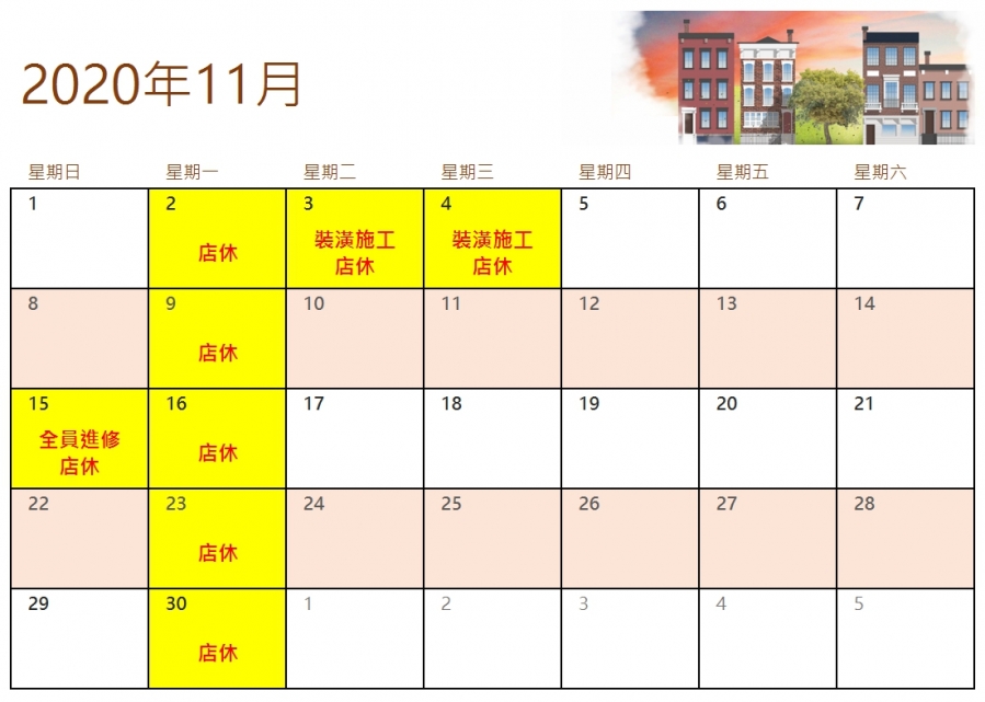 109.11月店休.jpg 109.11月店休.jpg