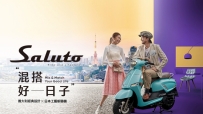 Saluto 購車好禮雙重送