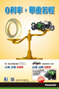 0利率讓您舉重若輕，VN900、Ninja1000優惠實施中！