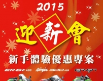 【川崎_中驥聯合】Kawasaki新手體驗優惠專案